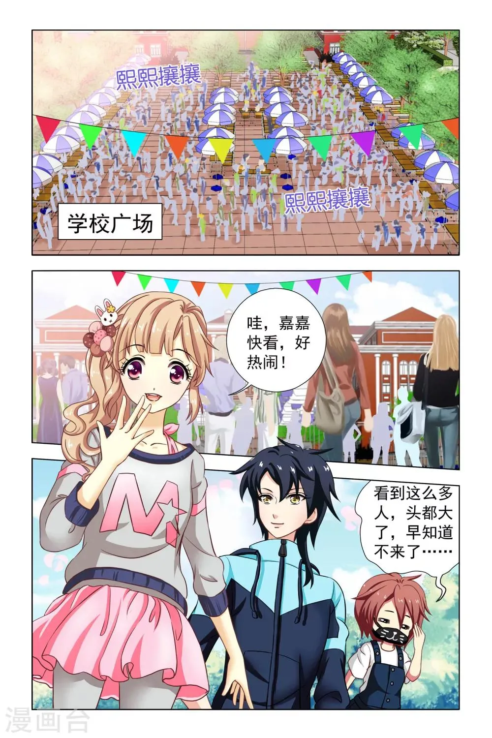 第5话 社团招生 第2页