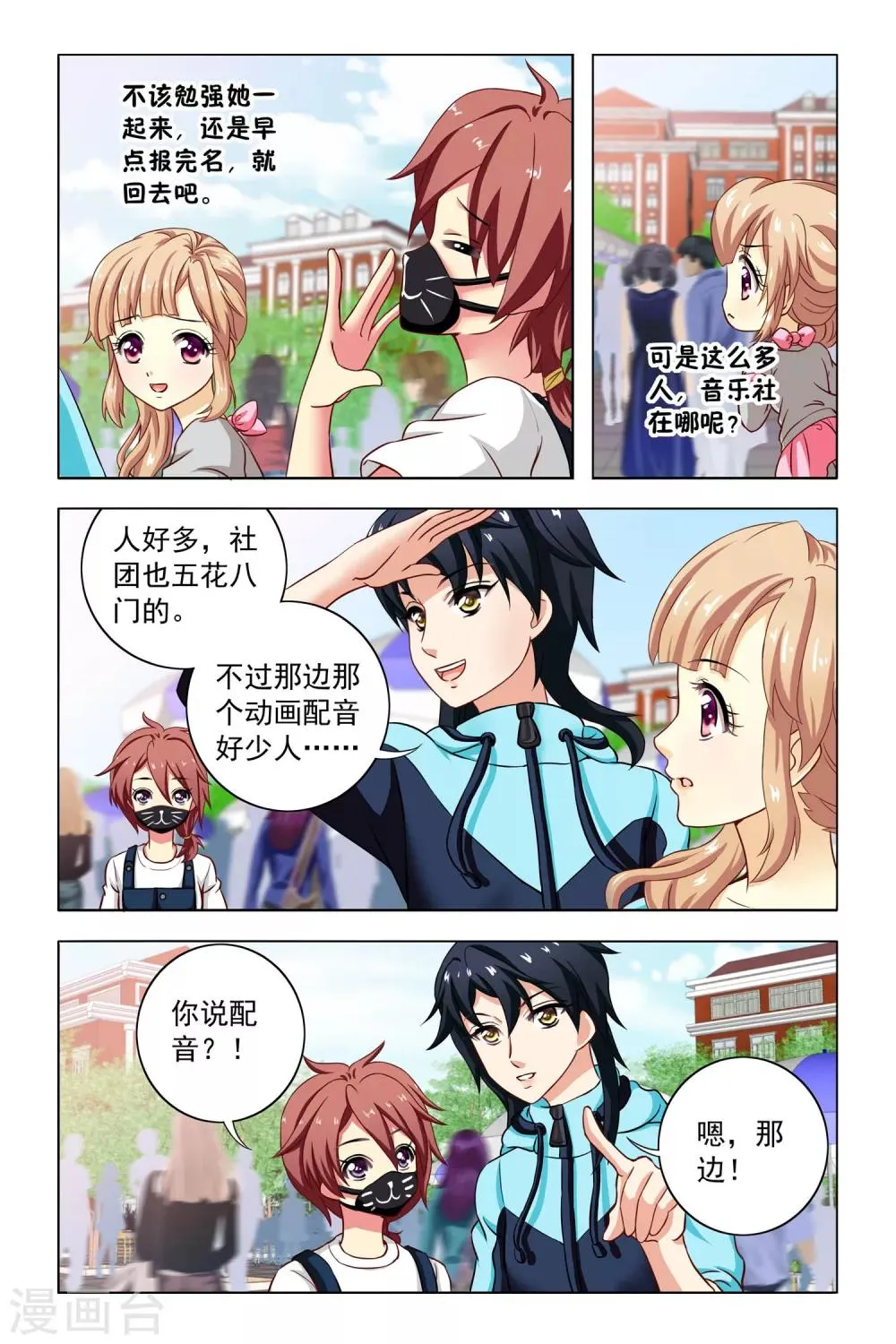 第5话 社团招生 第3页