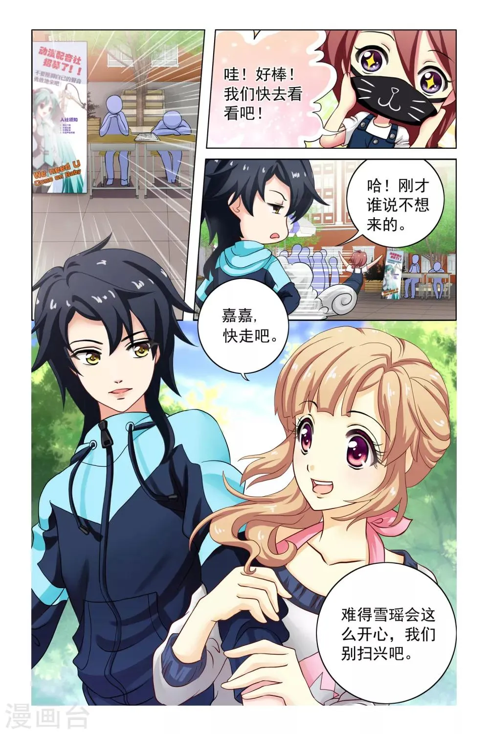 第5话 社团招生 第4页