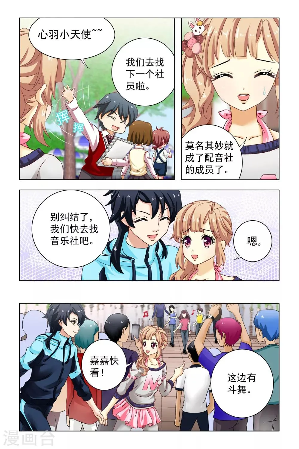第5话 社团招生 第10页