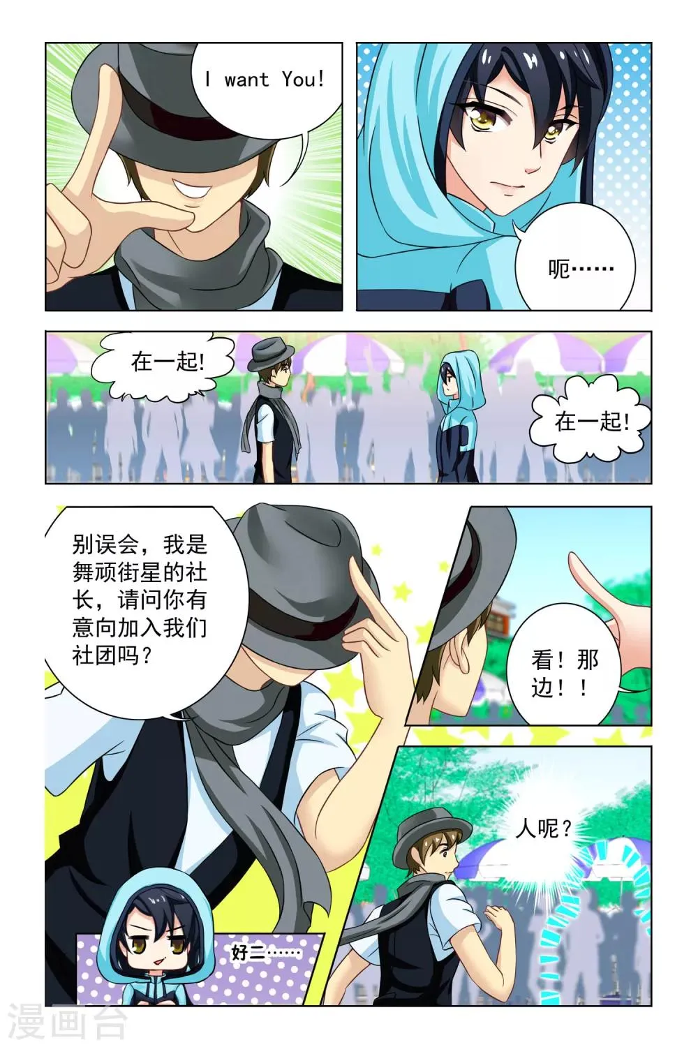 第5话 社团招生 第13页