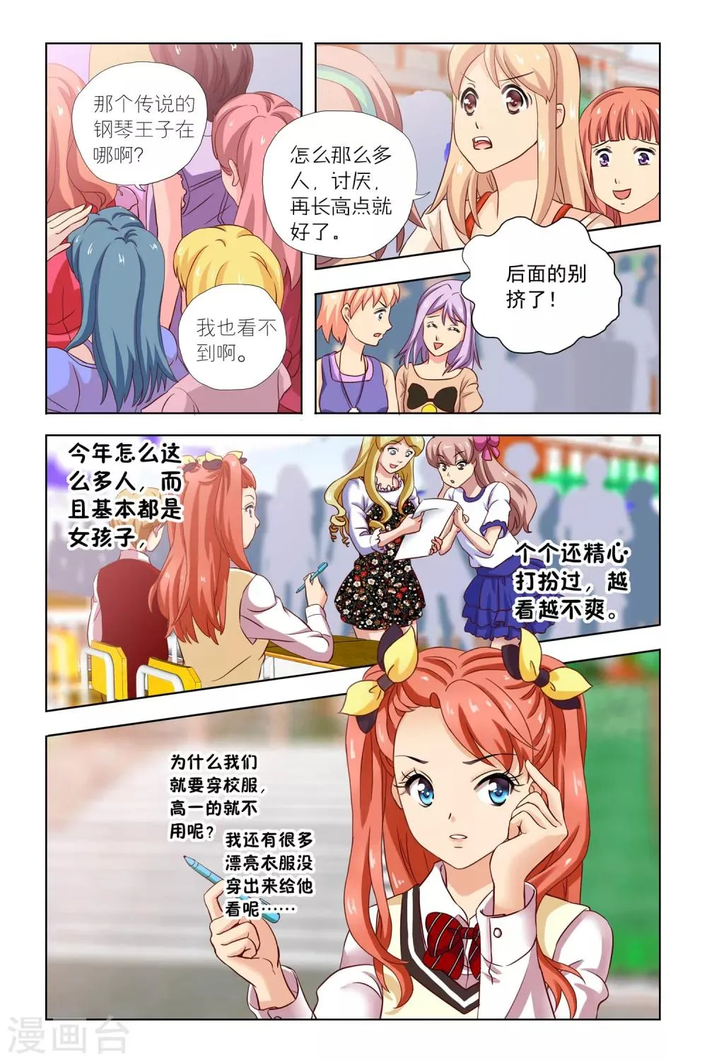 第5话 社团招生 第15页