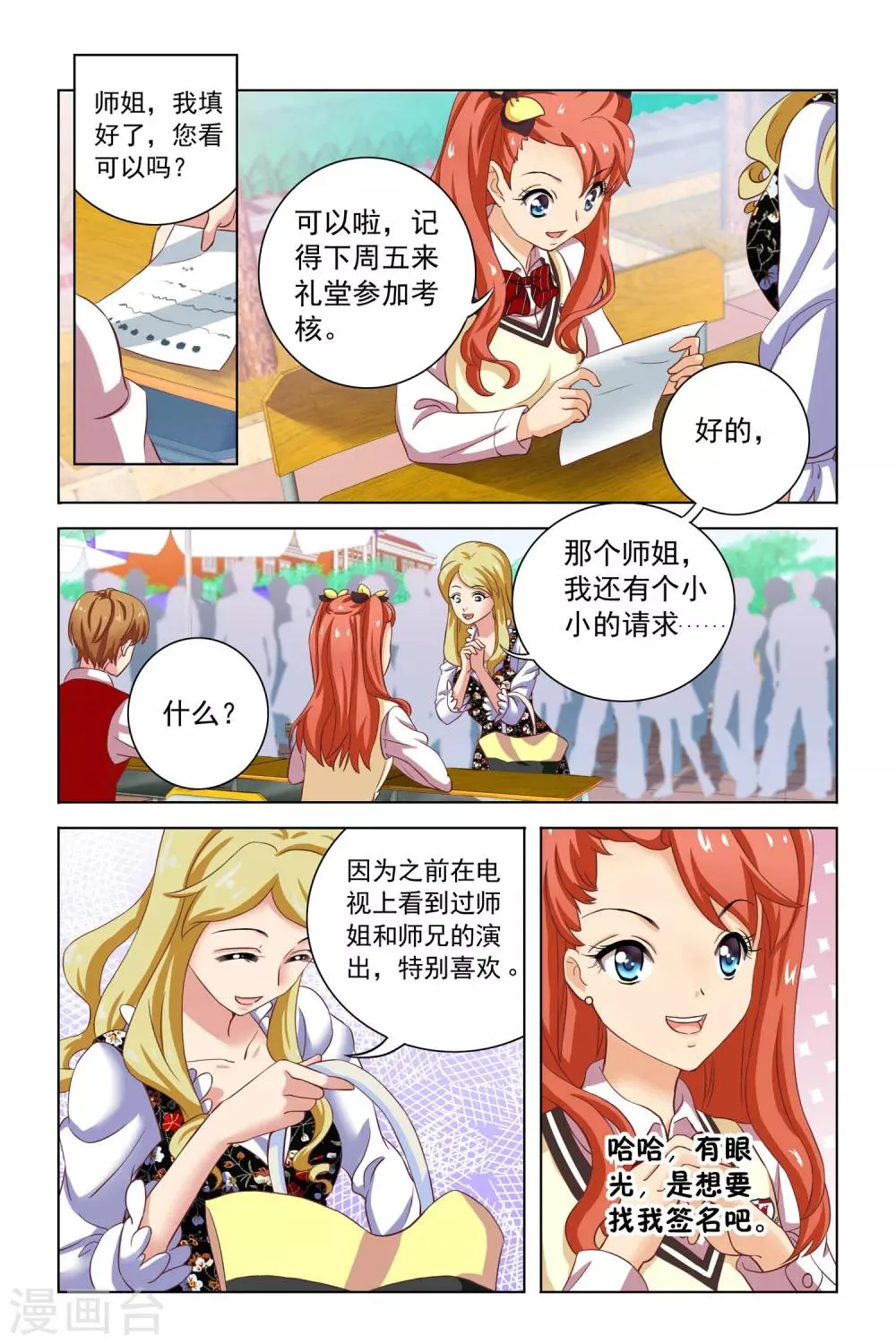 第5话 社团招生 第16页