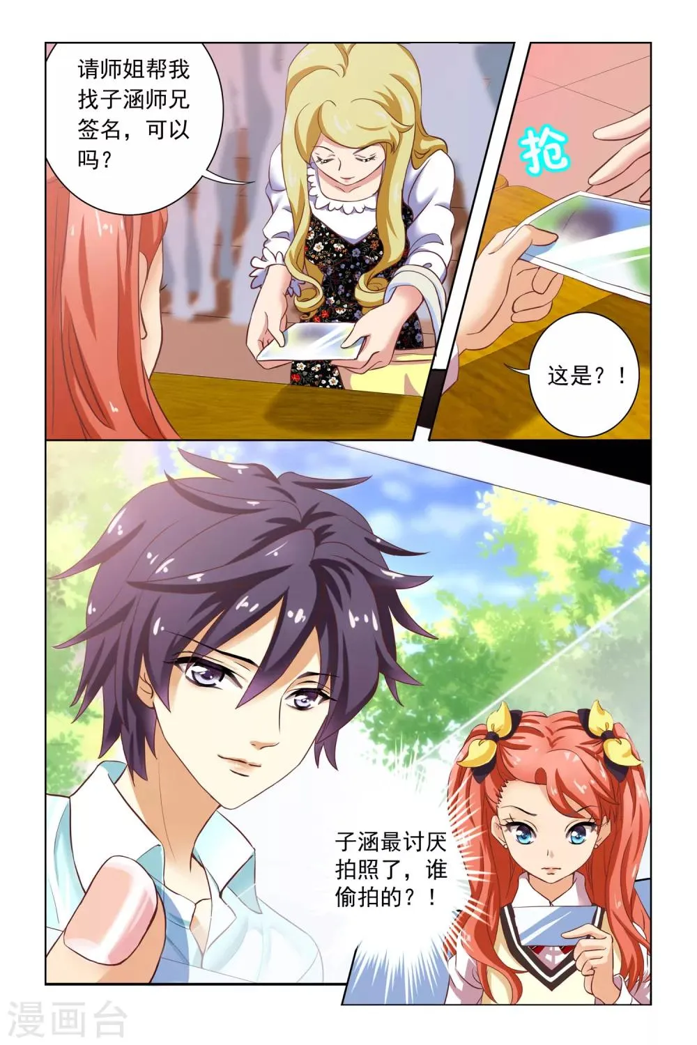 第5话 社团招生 第17页