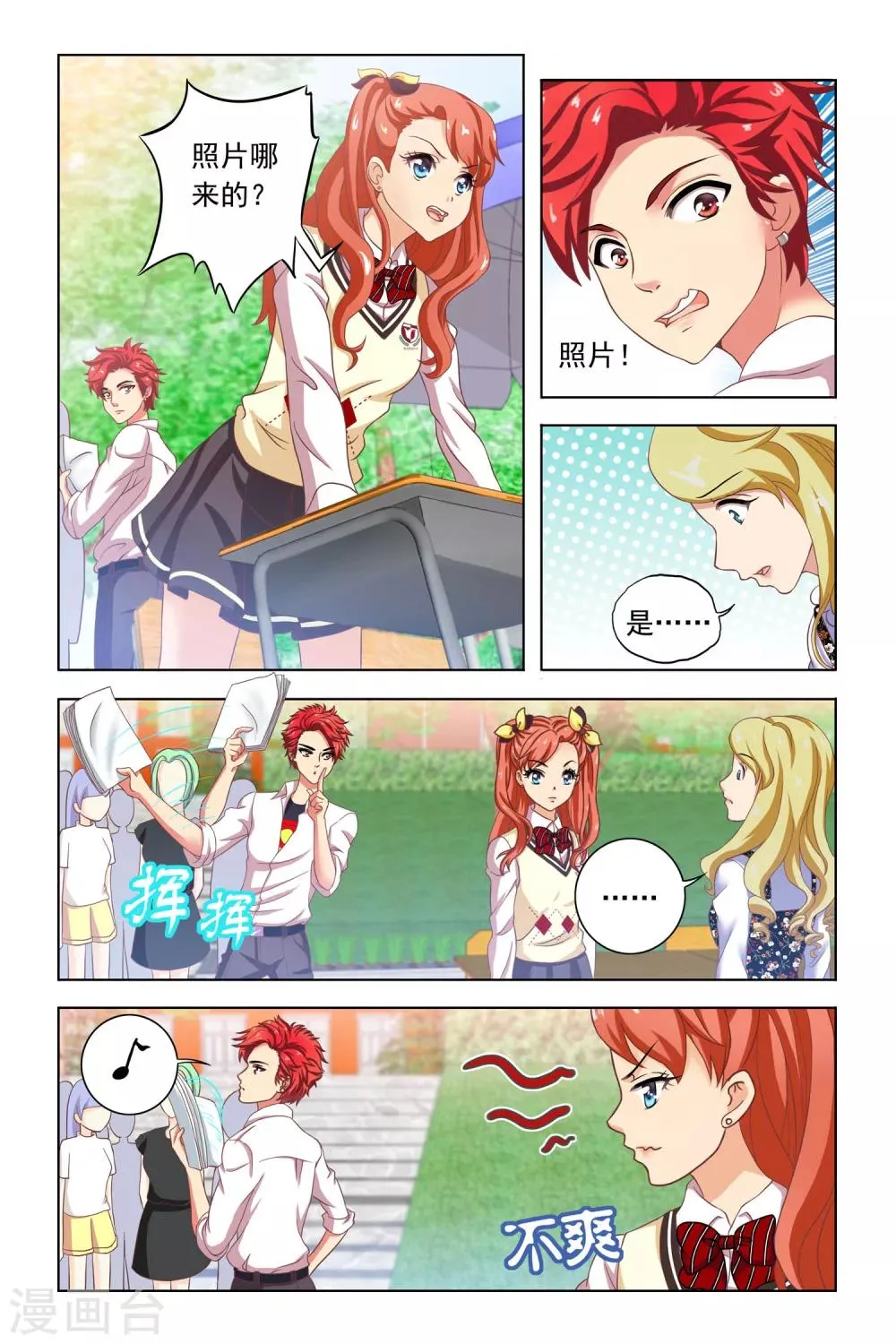 第5话 社团招生 第18页