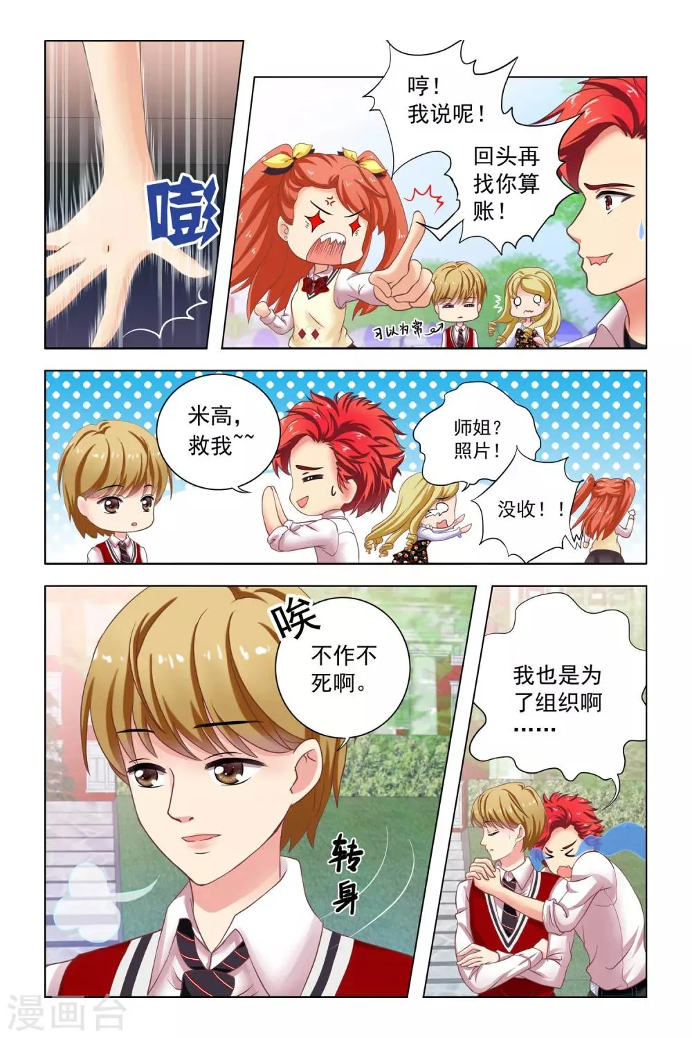 第5话 社团招生 第19页