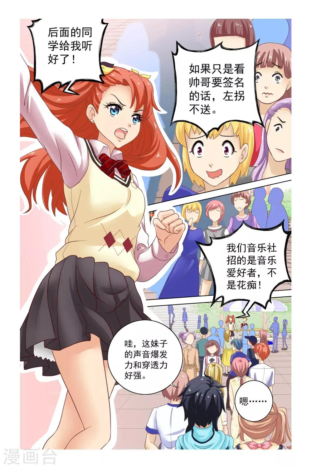 第5话 社团招生 第20页