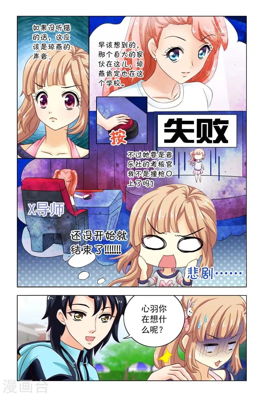 第5话 社团招生 第21页