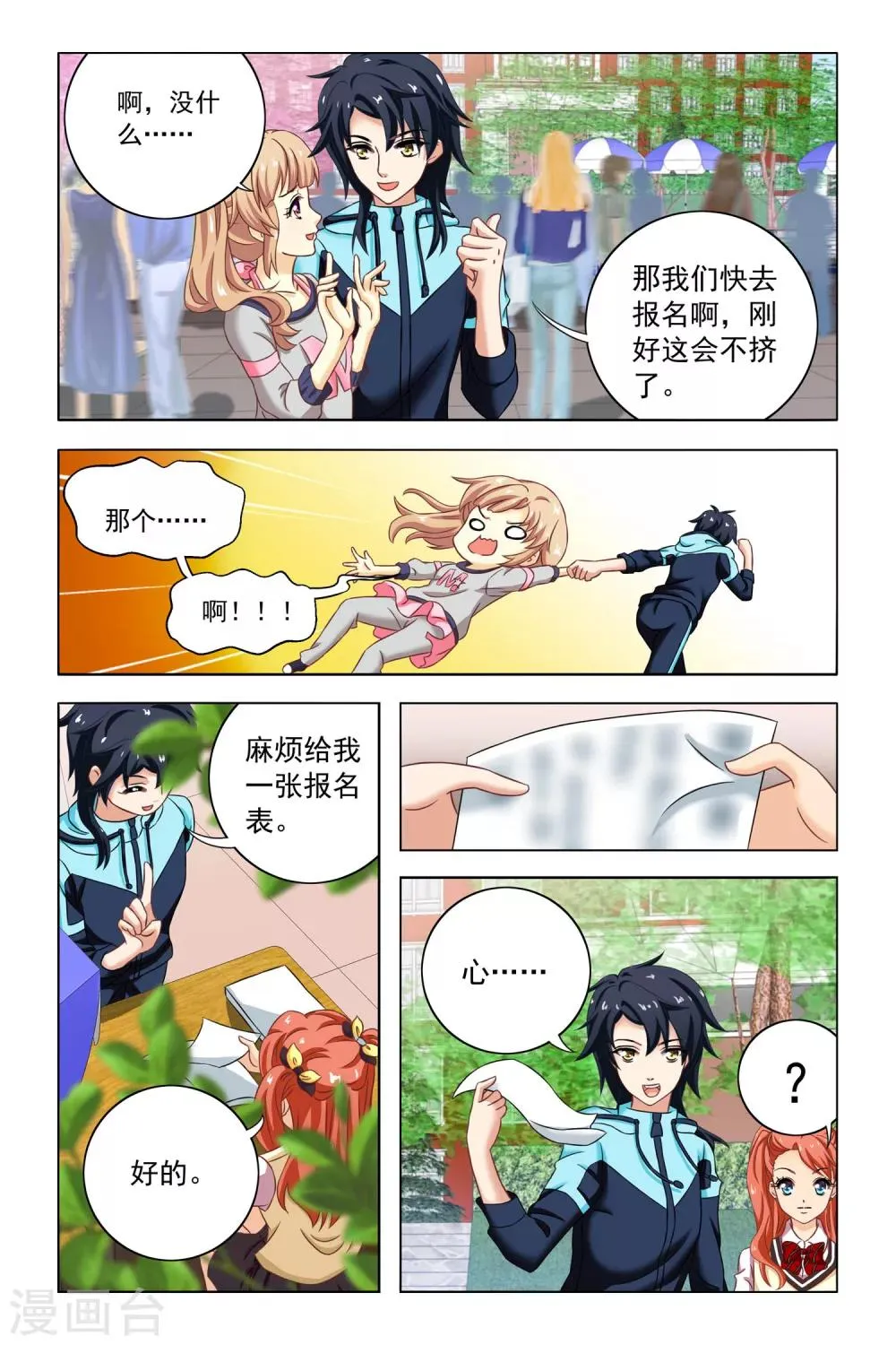 第5话 社团招生 第22页