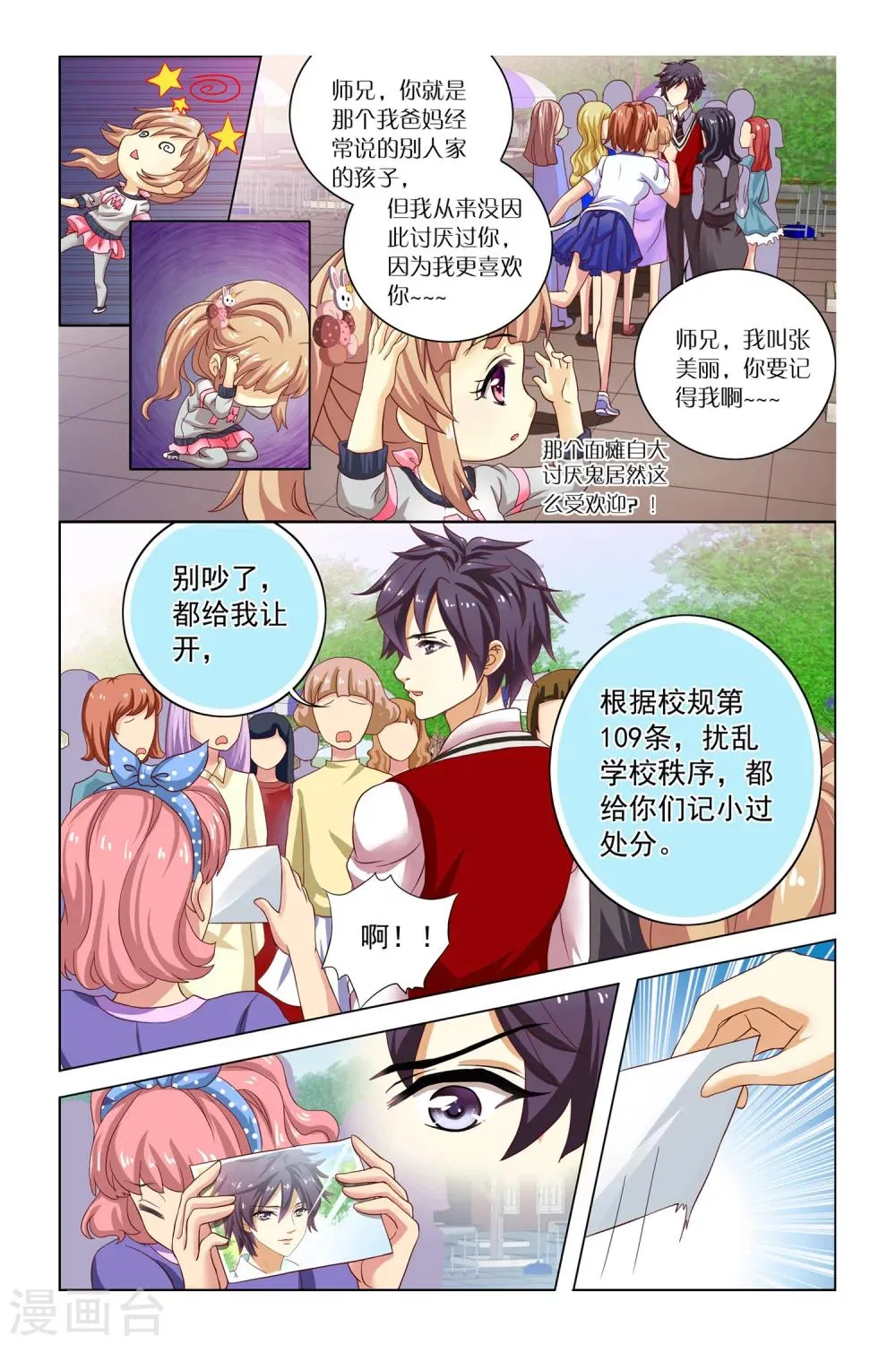 第6话 恶作剧 第4页