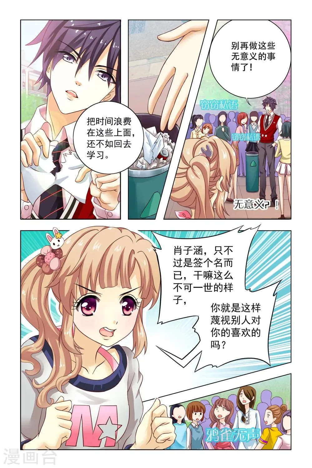 第6话 恶作剧 第5页