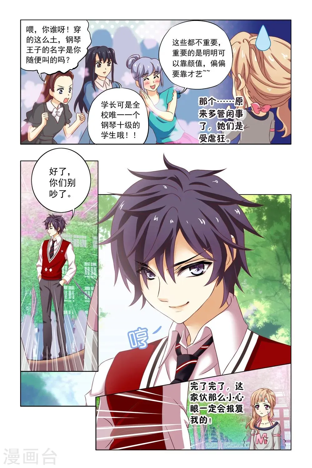 第6话 恶作剧 第6页