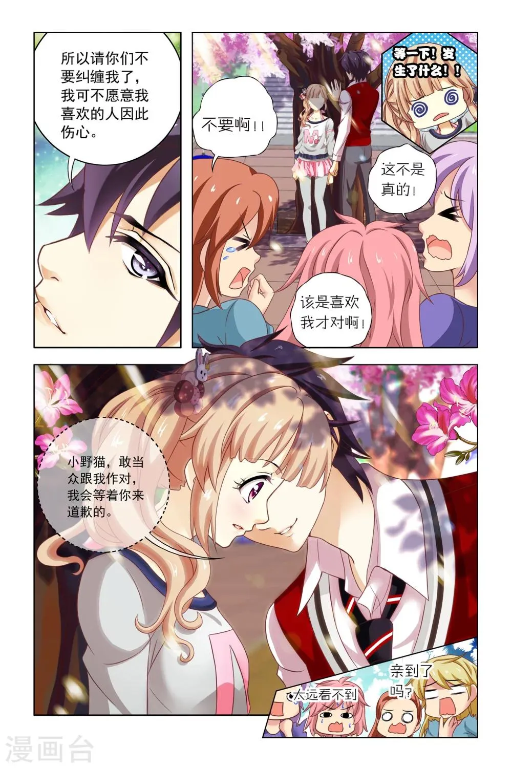 第6话 恶作剧 第8页