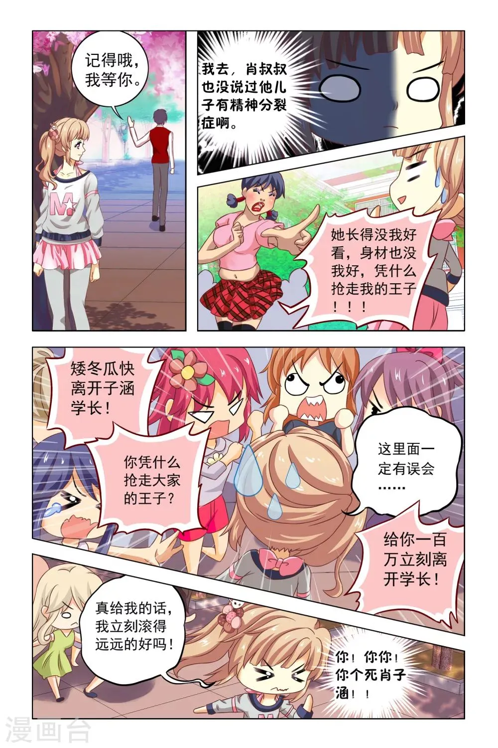 第6话 恶作剧 第9页