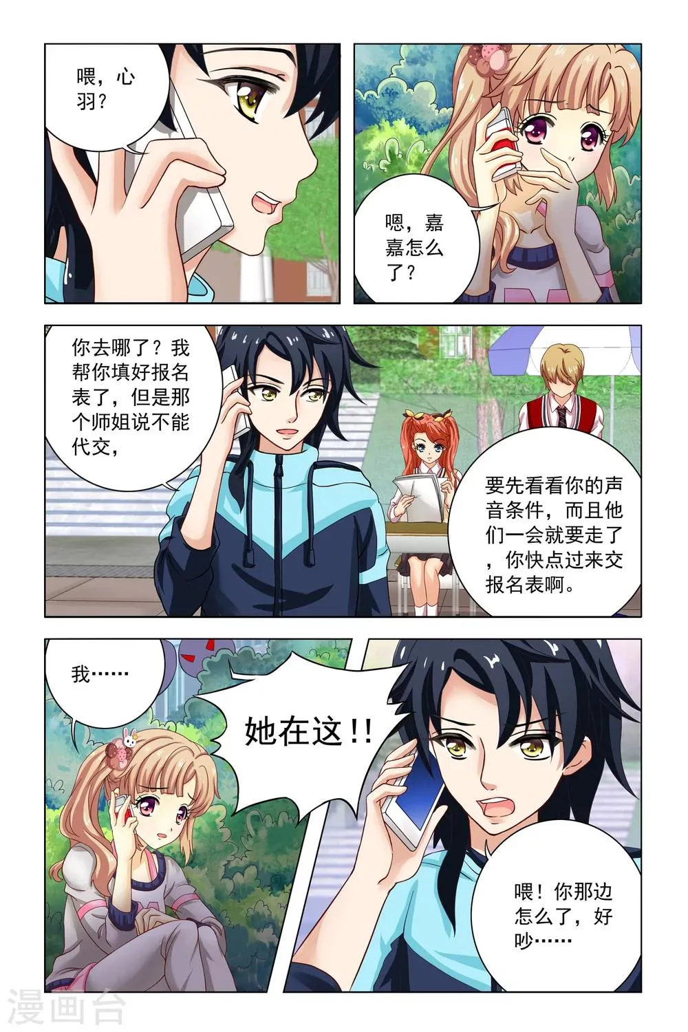 第6话 恶作剧 第10页