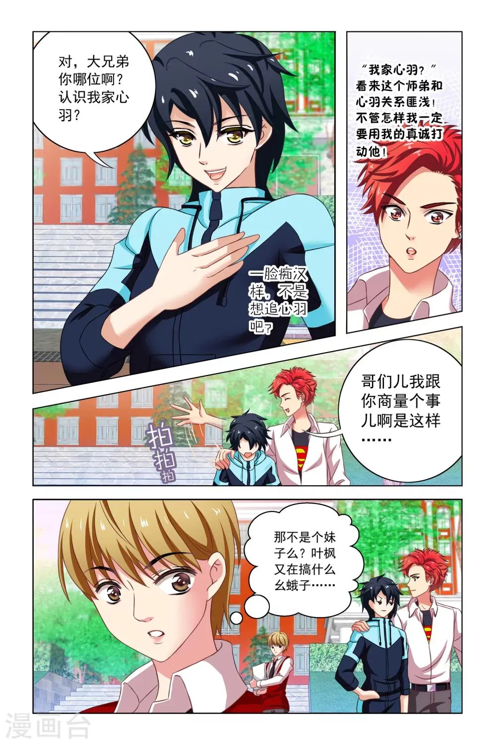 第6话 恶作剧 第12页