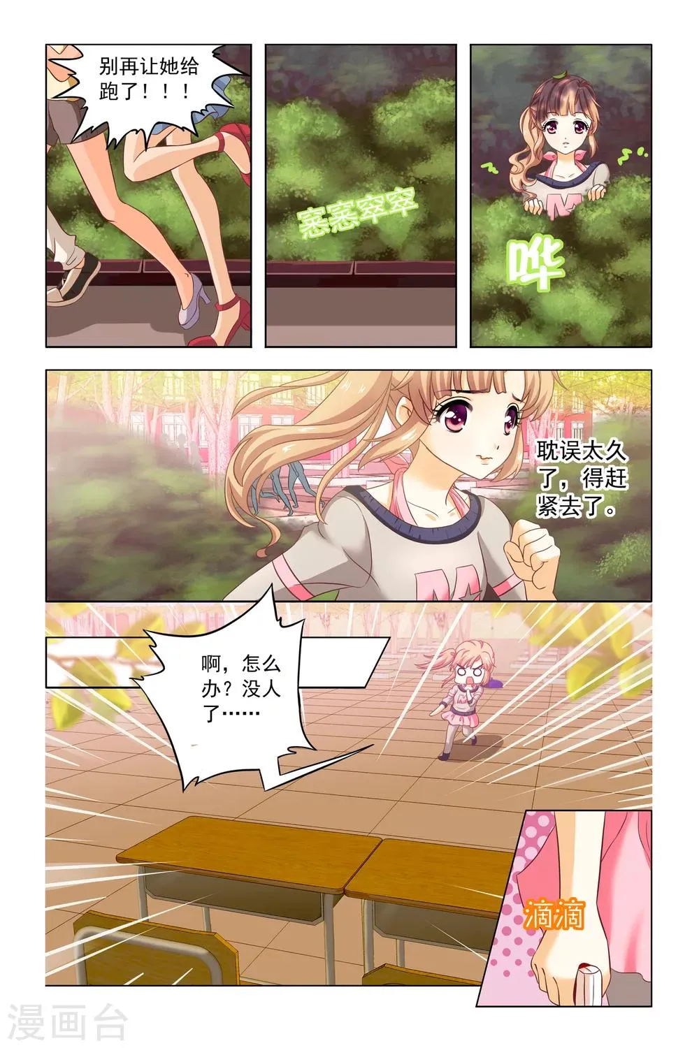 第6话 恶作剧 第13页