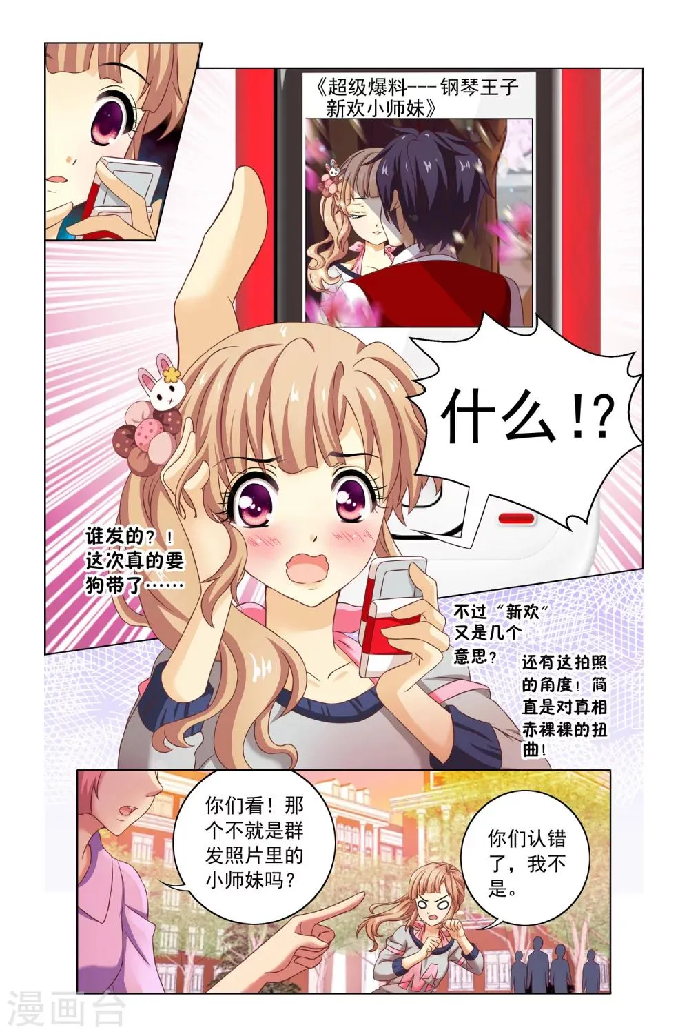 第6话 恶作剧 第14页