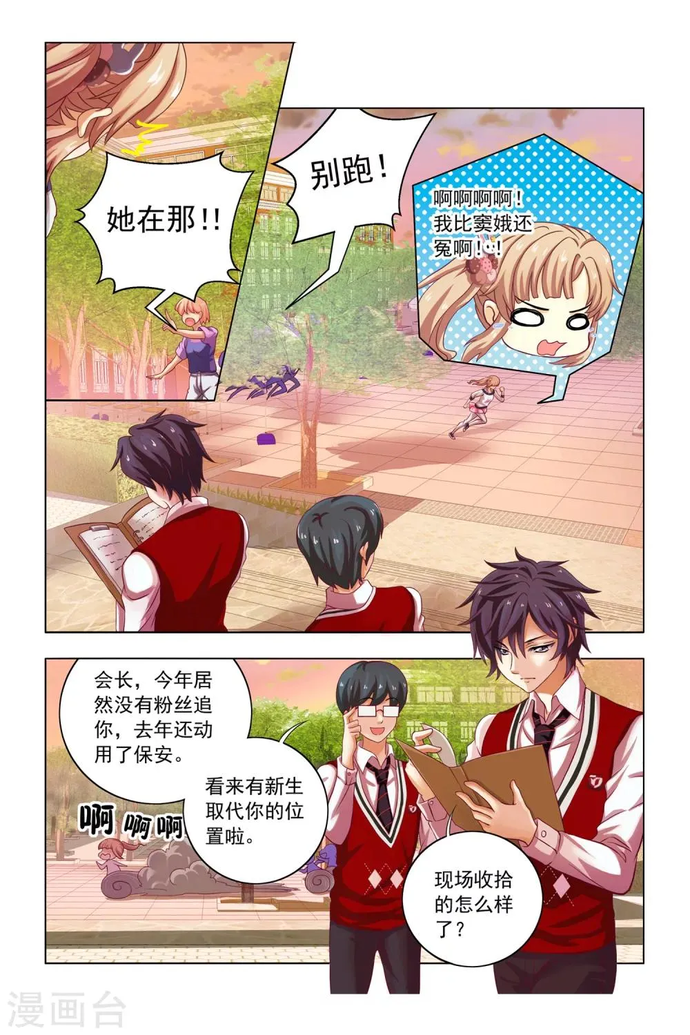 第6话 恶作剧 第15页