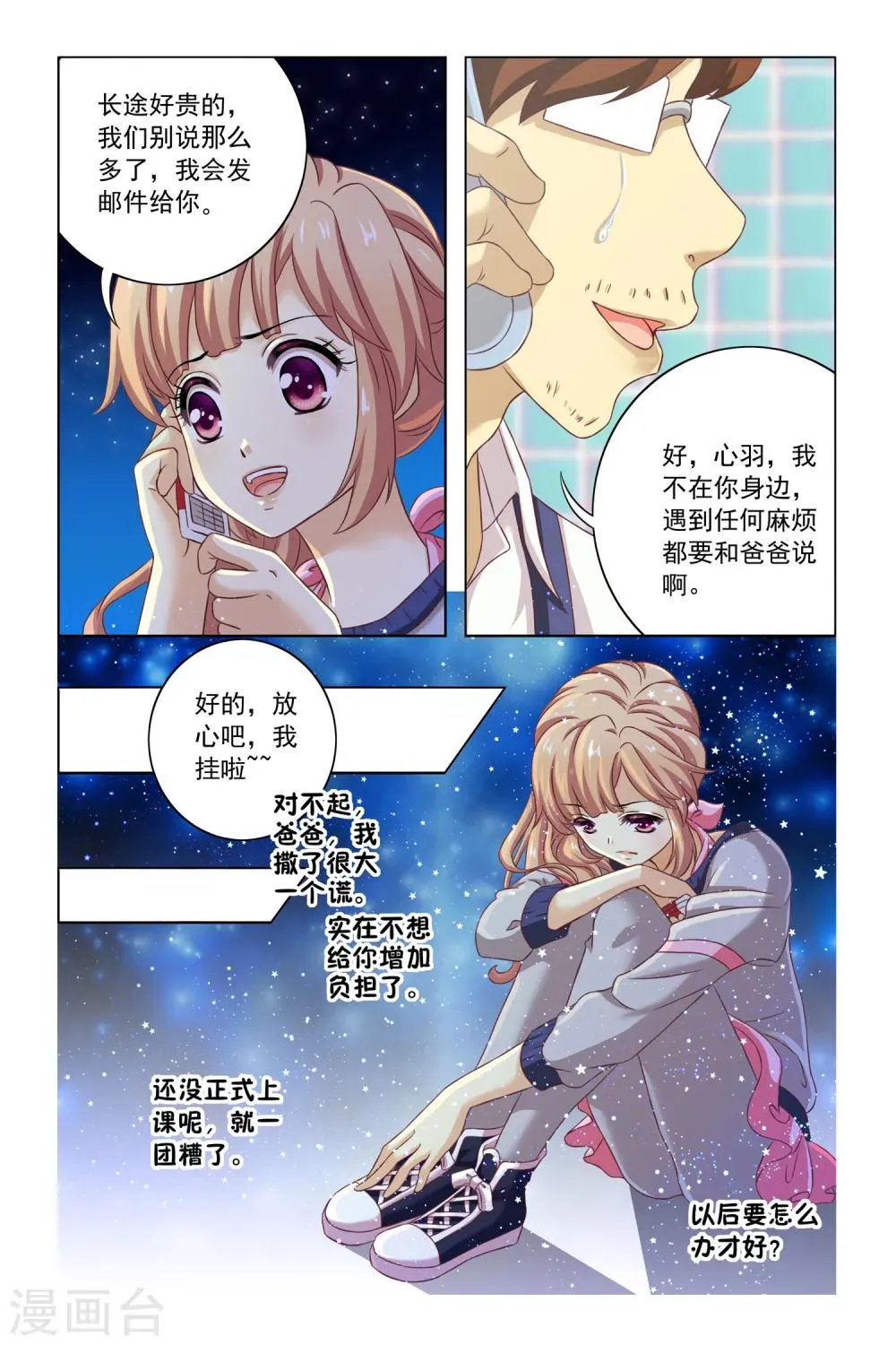 第6话 恶作剧 第21页
