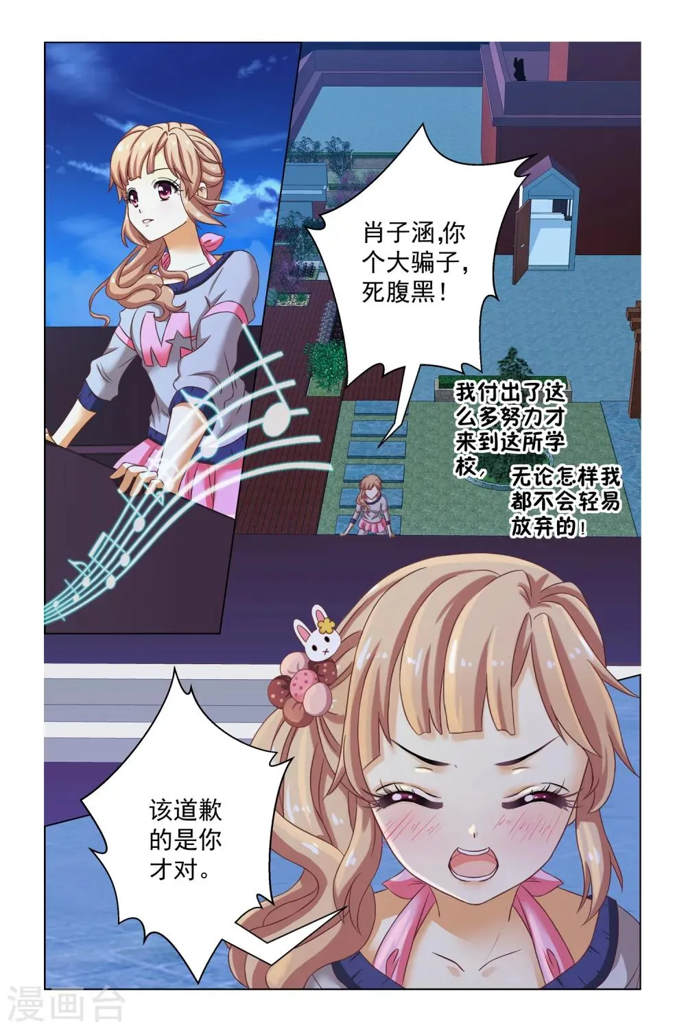 第6话 恶作剧 第23页
