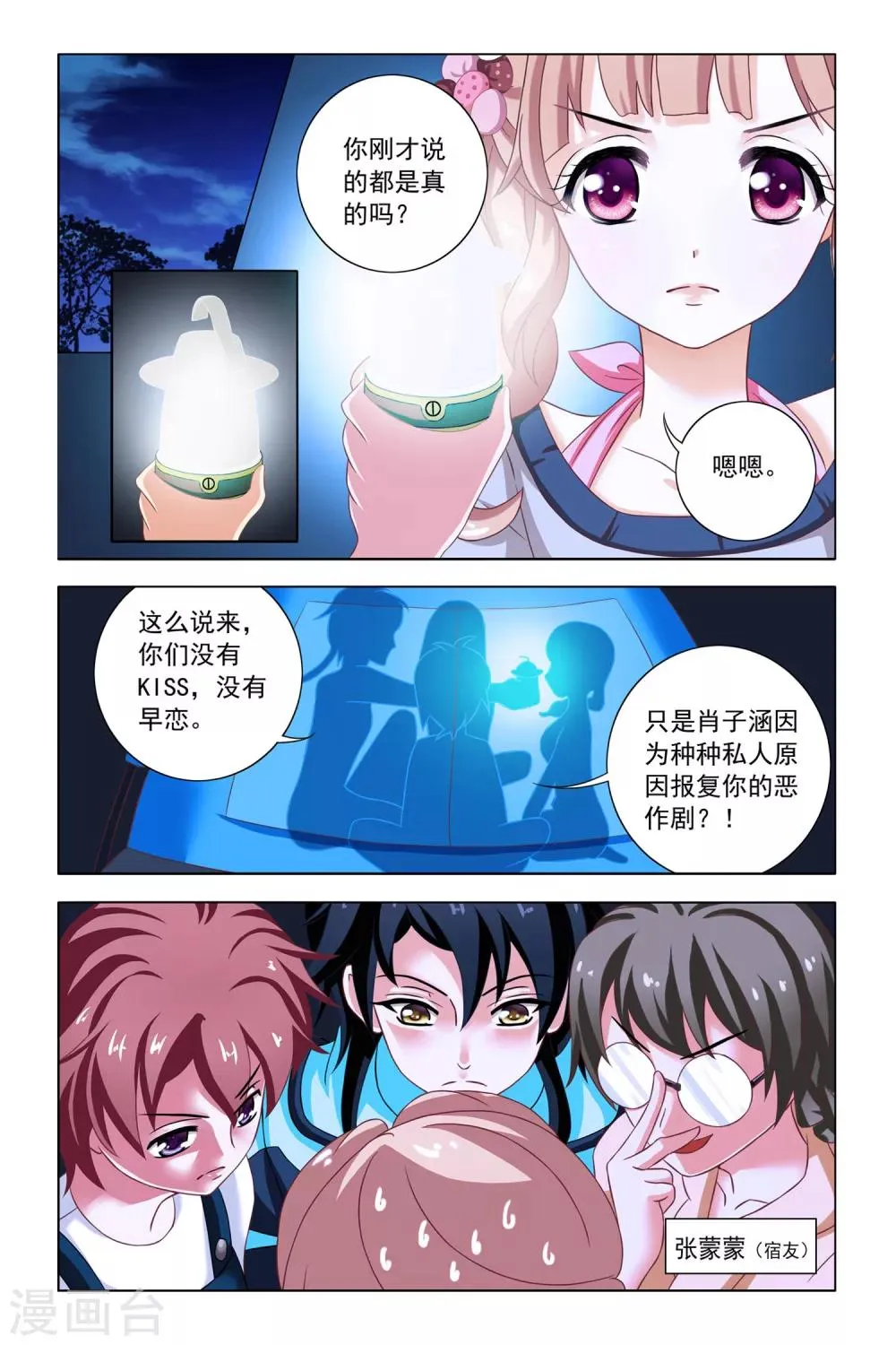 第7话 宿舍会议 第2页