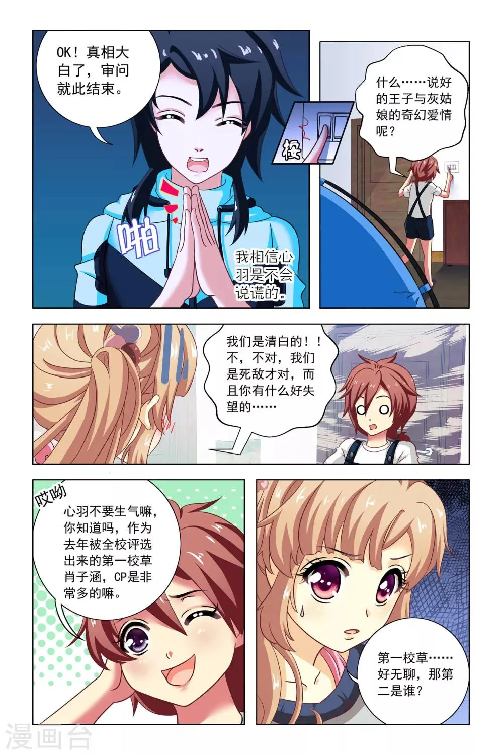 第7话 宿舍会议 第3页