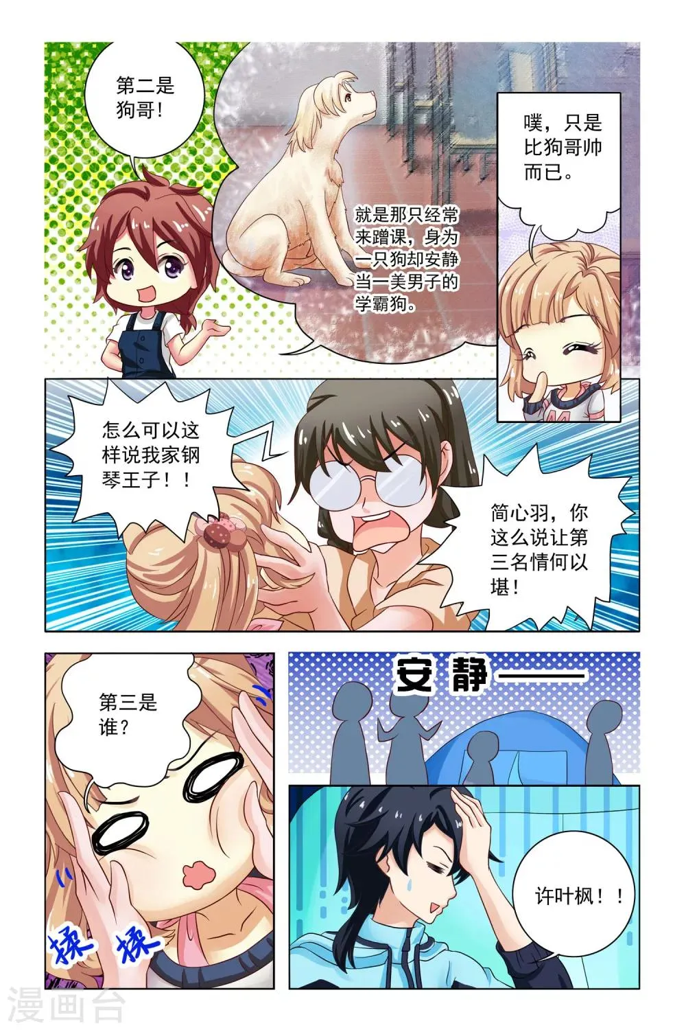 第7话 宿舍会议 第4页