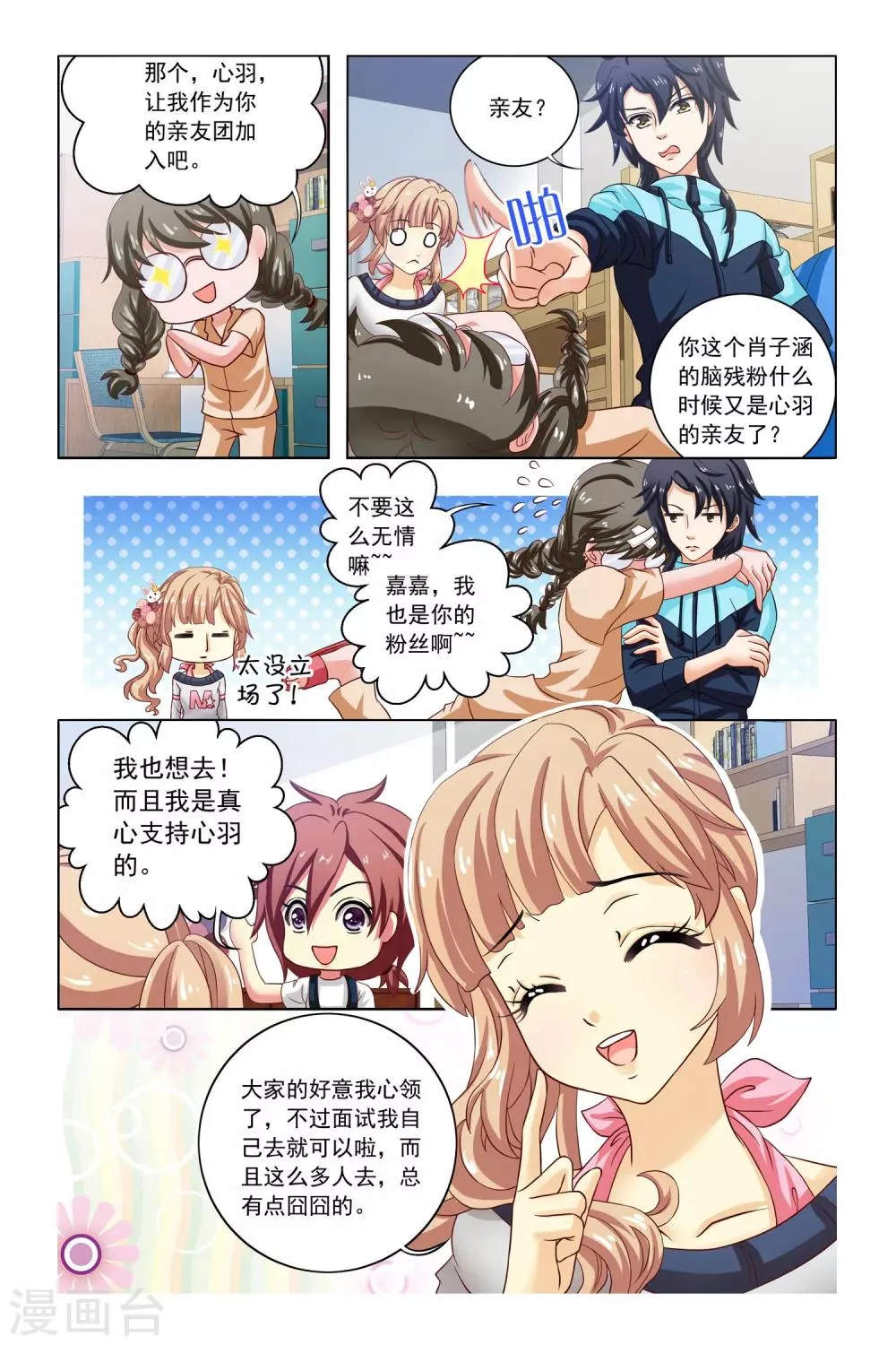 第7话 宿舍会议 第7页