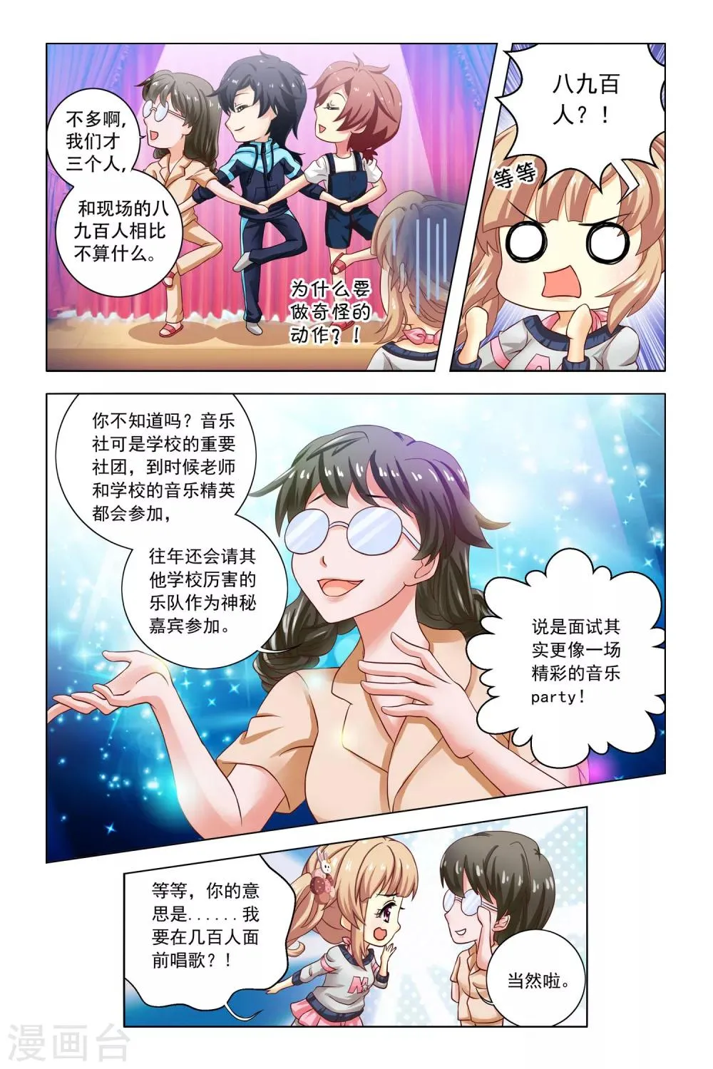 第7话 宿舍会议 第8页