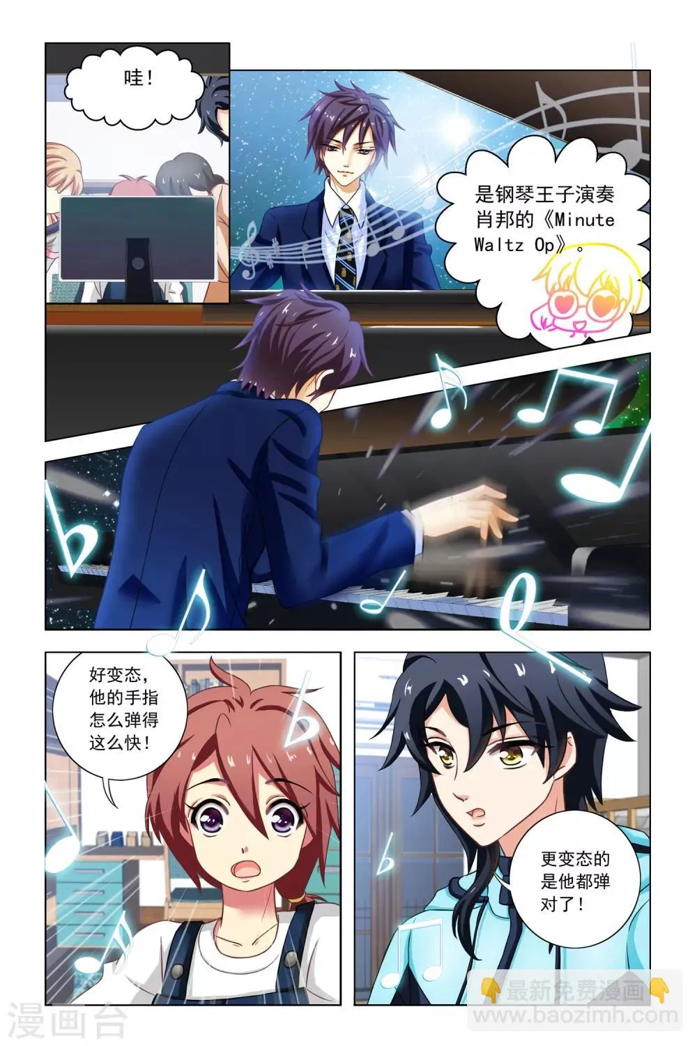 第7话 宿舍会议 第10页