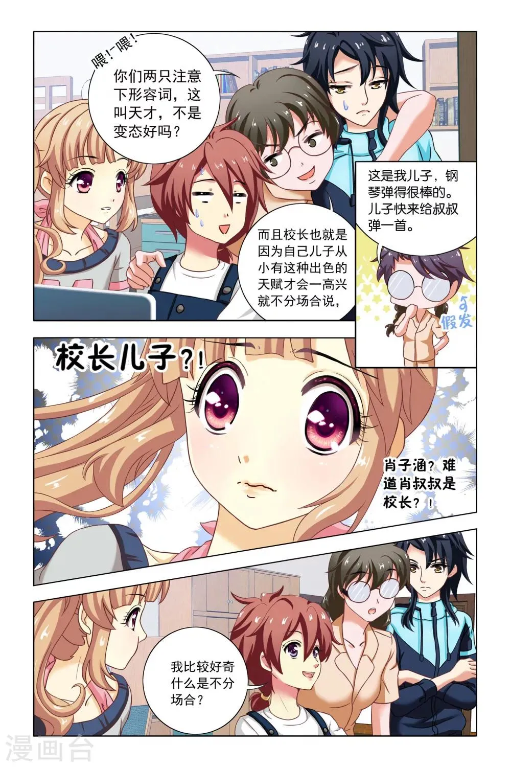 第7话 宿舍会议 第11页