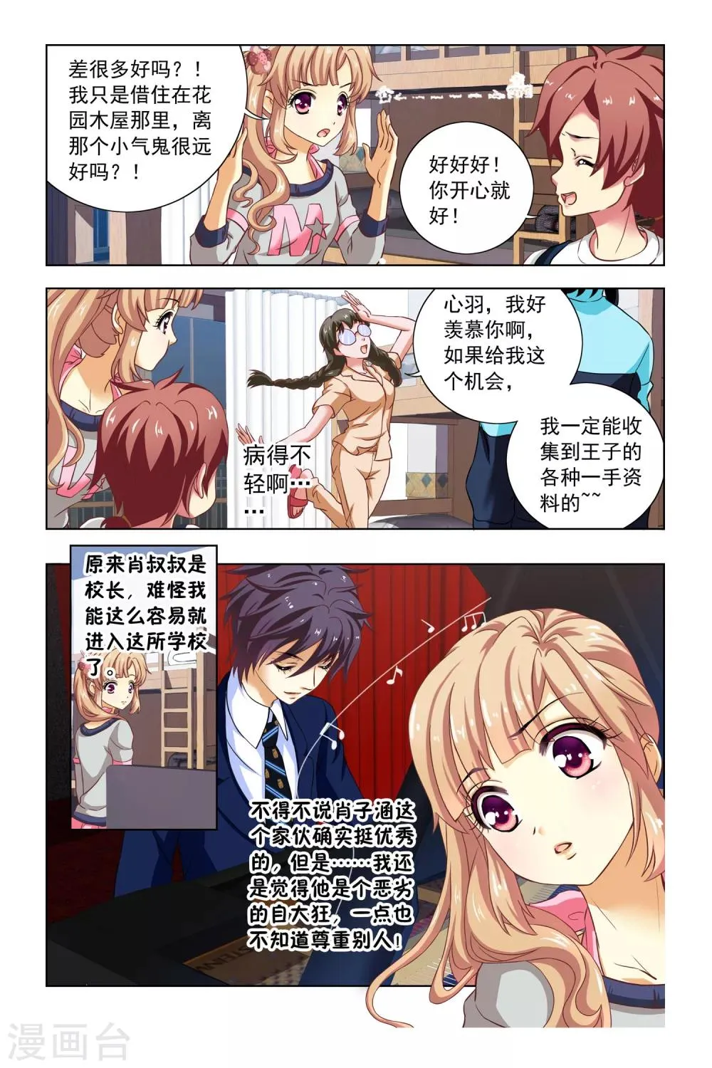 第7话 宿舍会议 第14页