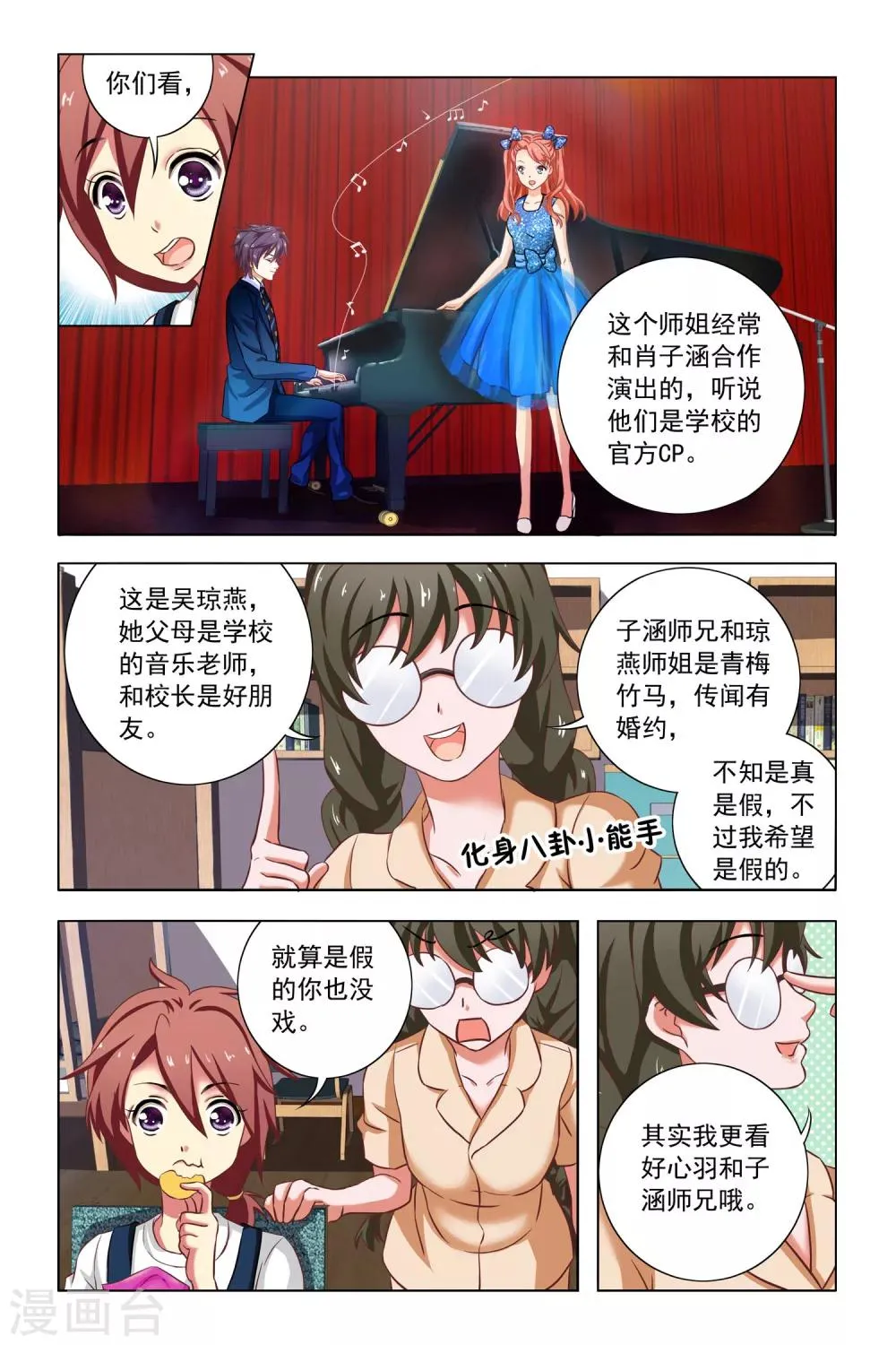 第7话 宿舍会议 第15页