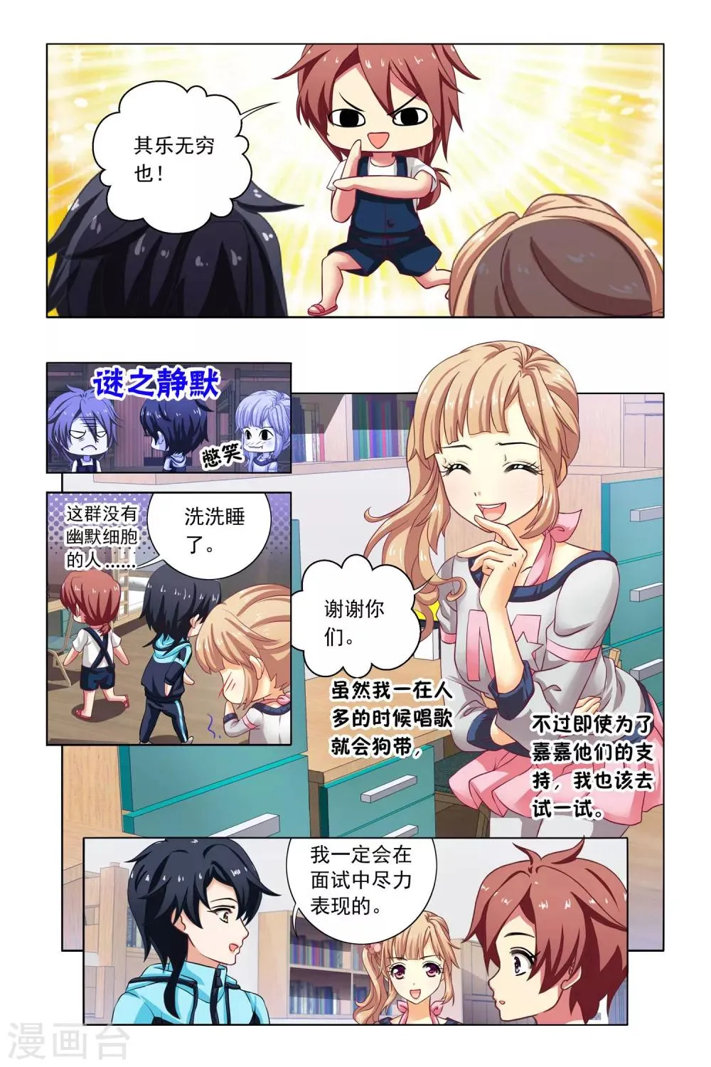 第7话 宿舍会议 第20页