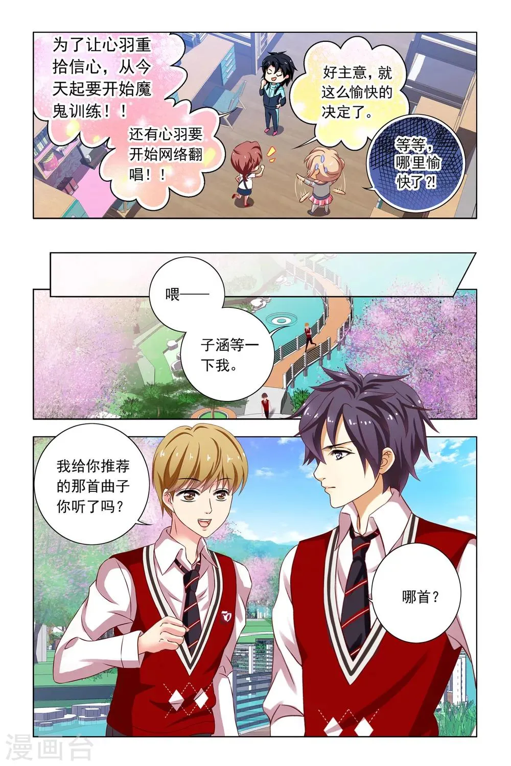 第7话 宿舍会议 第21页