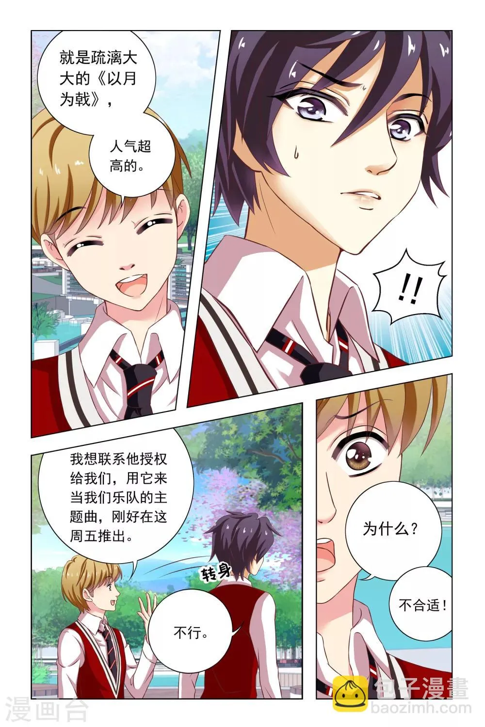 第7话 宿舍会议 第22页