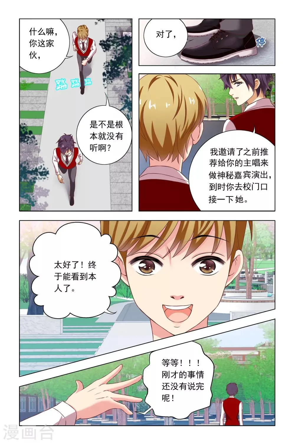 第7话 宿舍会议 第23页