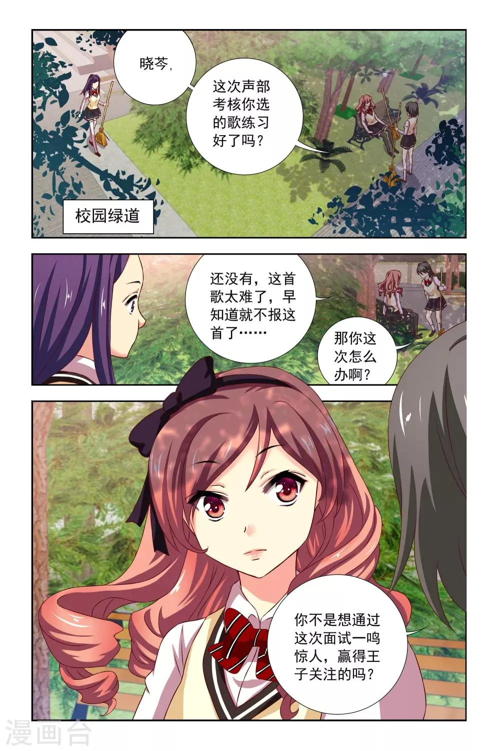 第8话 嫉妒之神 第2页