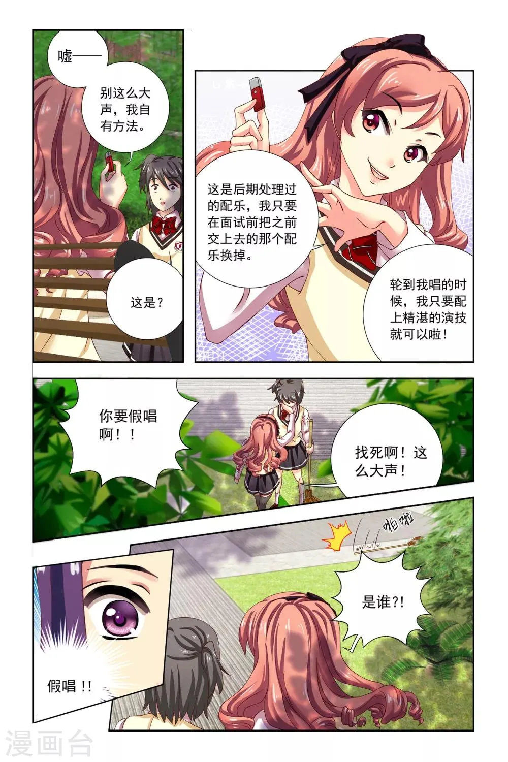 第8话 嫉妒之神 第3页