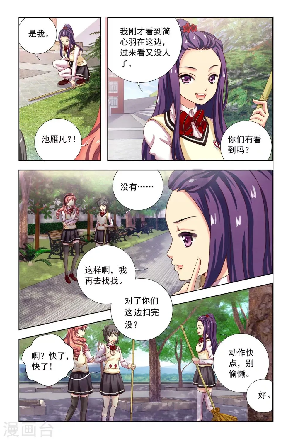 第8话 嫉妒之神 第4页