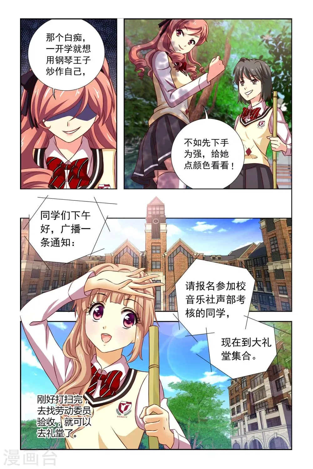 第8话 嫉妒之神 第6页