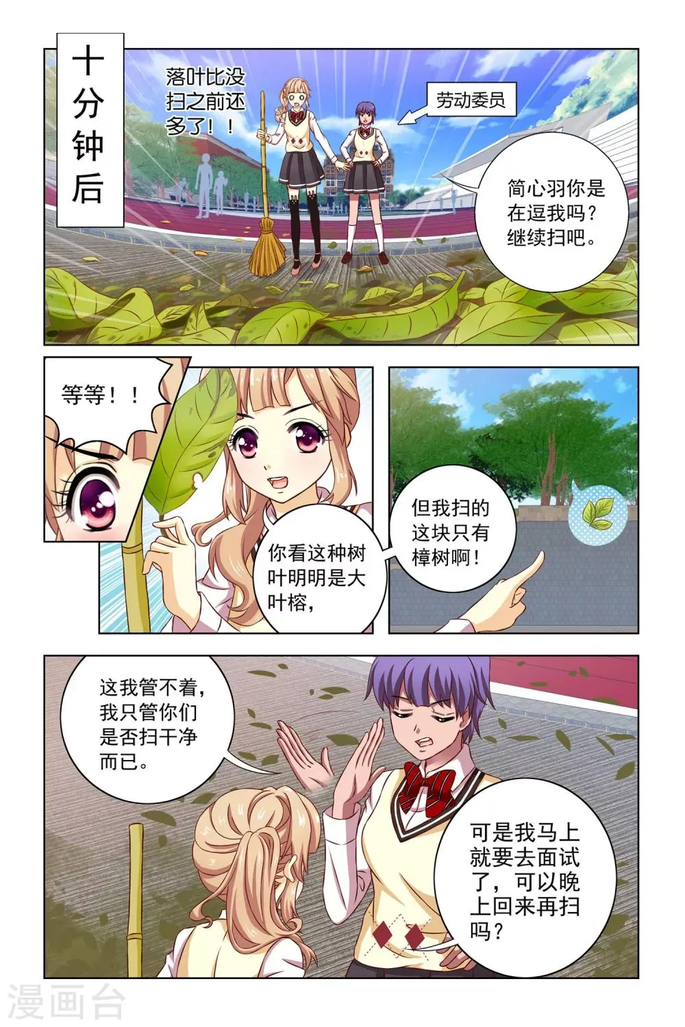 第8话 嫉妒之神 第7页