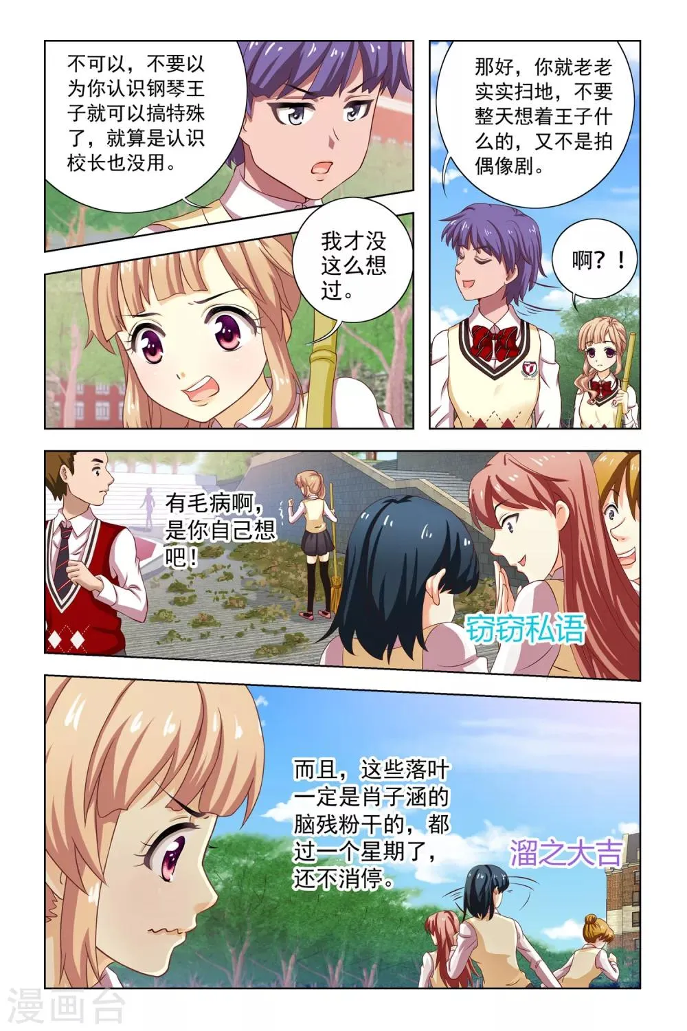 第8话 嫉妒之神 第8页