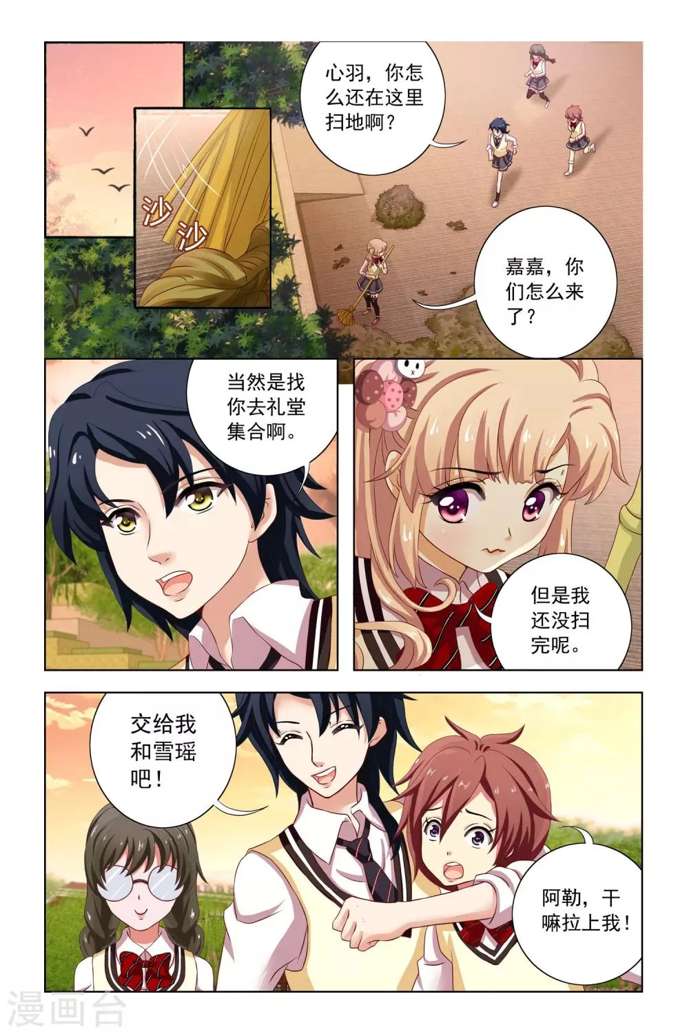 第8话 嫉妒之神 第9页