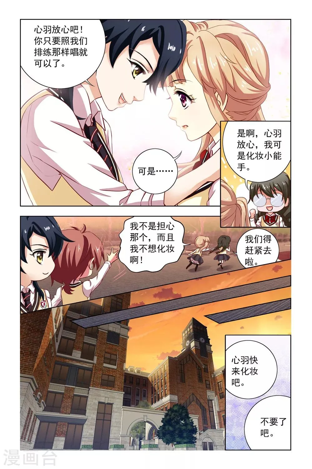 第8话 嫉妒之神 第11页