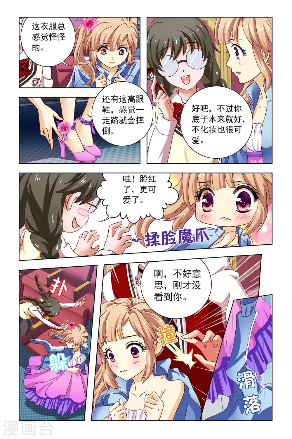 第8话 嫉妒之神 第12页