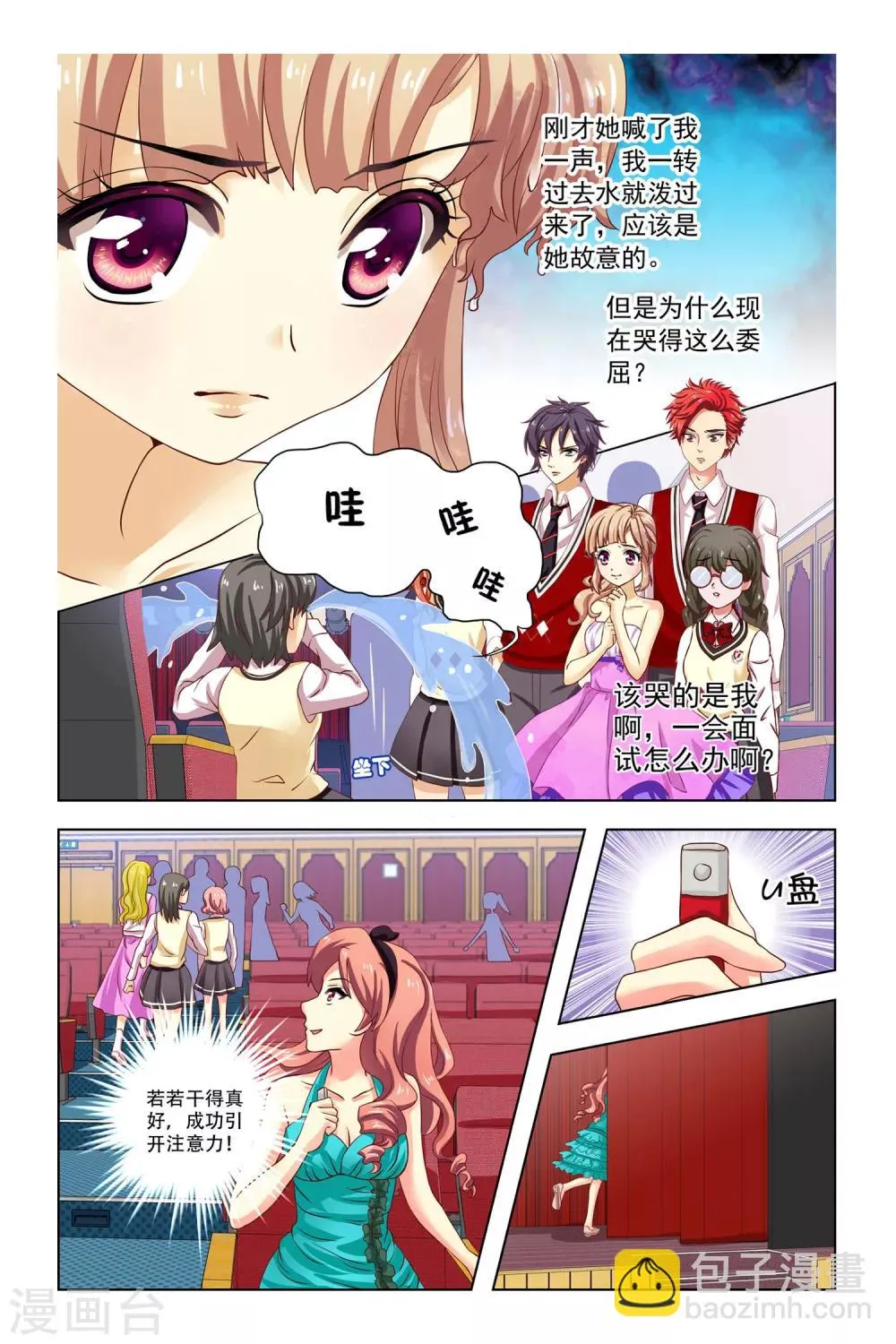 第8话 嫉妒之神 第20页