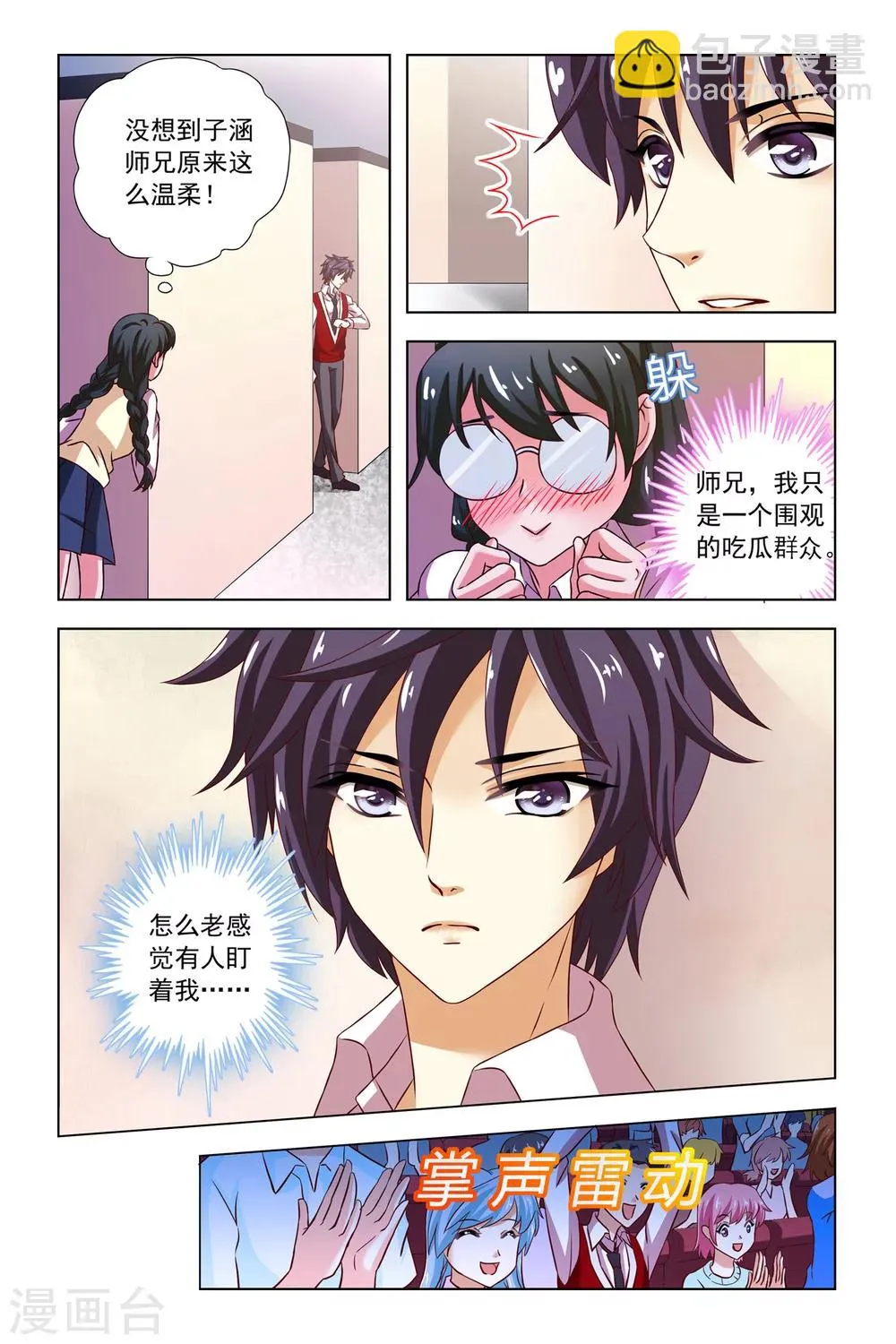 第9话 第7页
