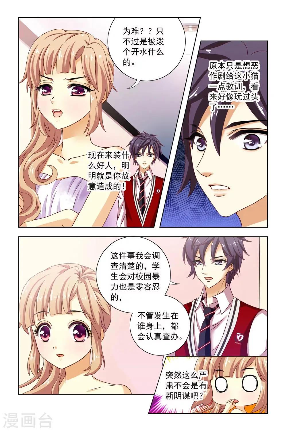 第9话 第11页